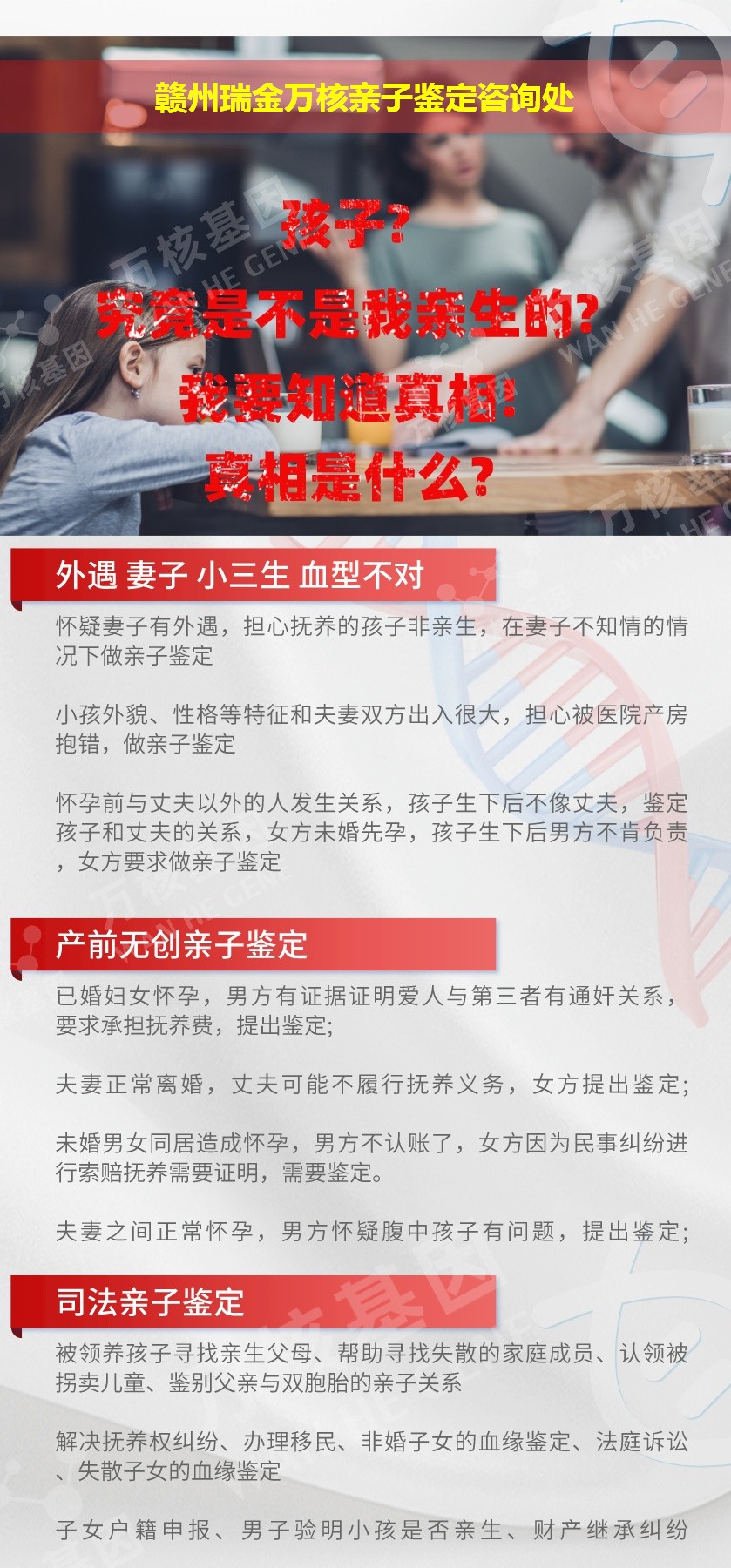 瑞金亲子鉴定机构鉴定介绍